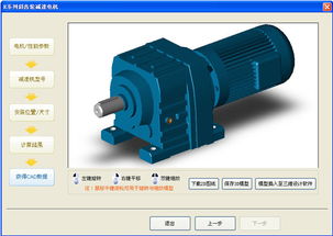 新迪減速機(jī)產(chǎn)品三維選型系統(tǒng) 機(jī)械設(shè)計(jì)與制造電氣交流版塊的行業(yè)新寵